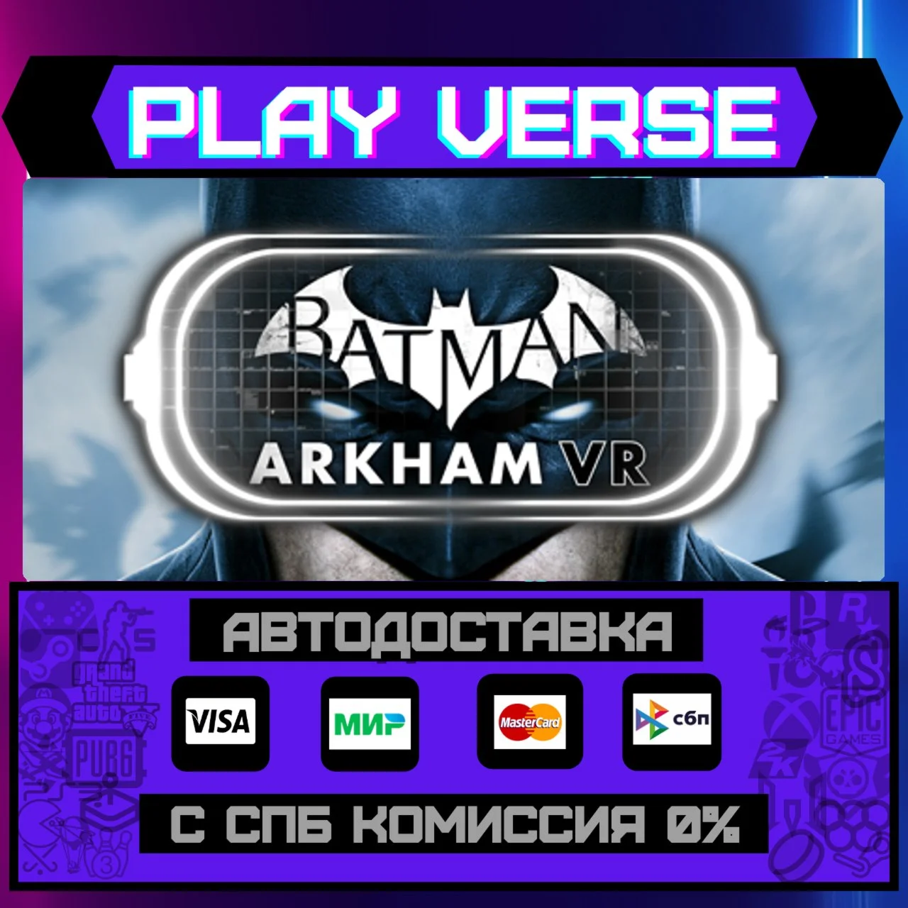 Batman™: Arkham VRАВТОВЫДАЧАSTEAM GIFT