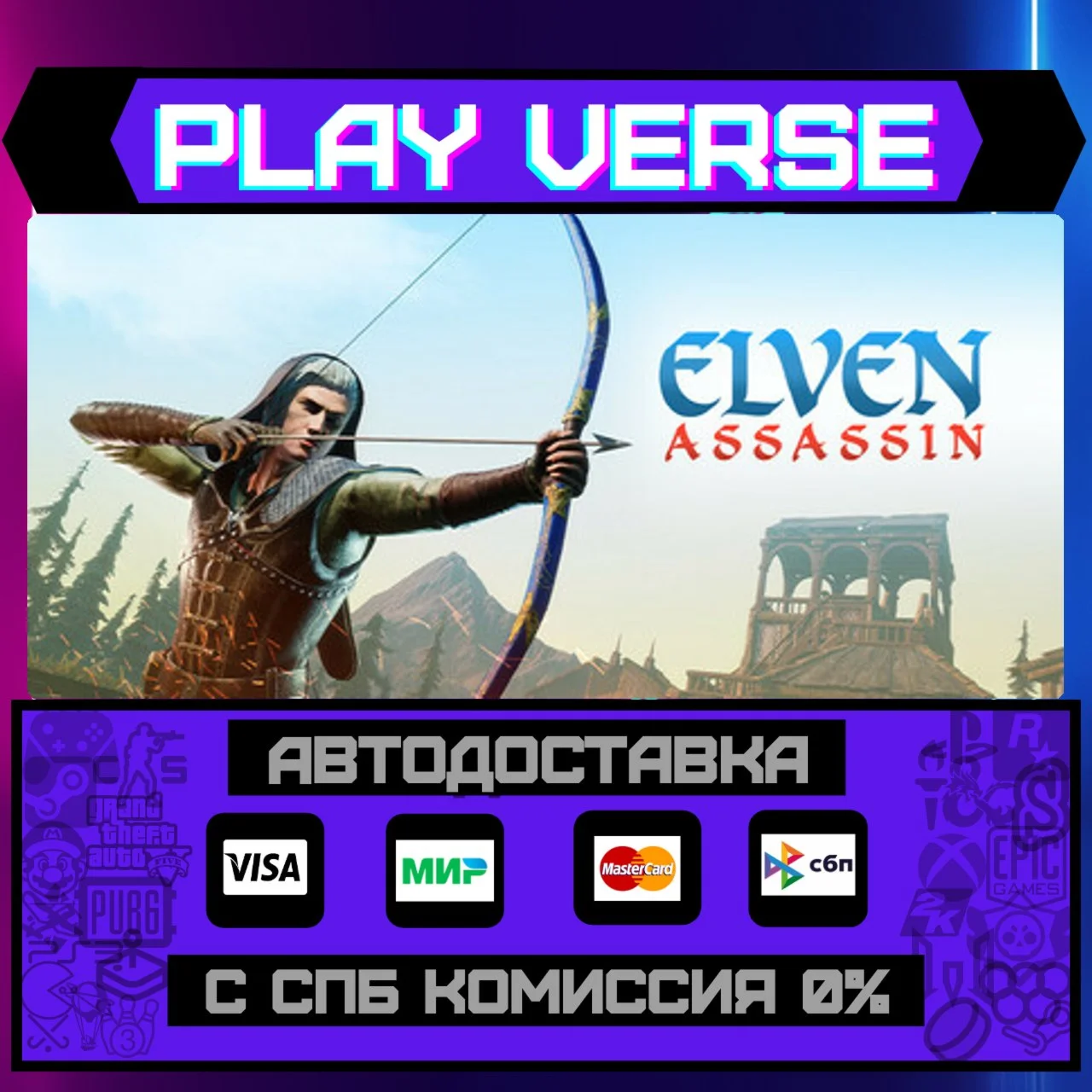 Elven AssassinАВТОВЫДАЧАSTEAM GIFT