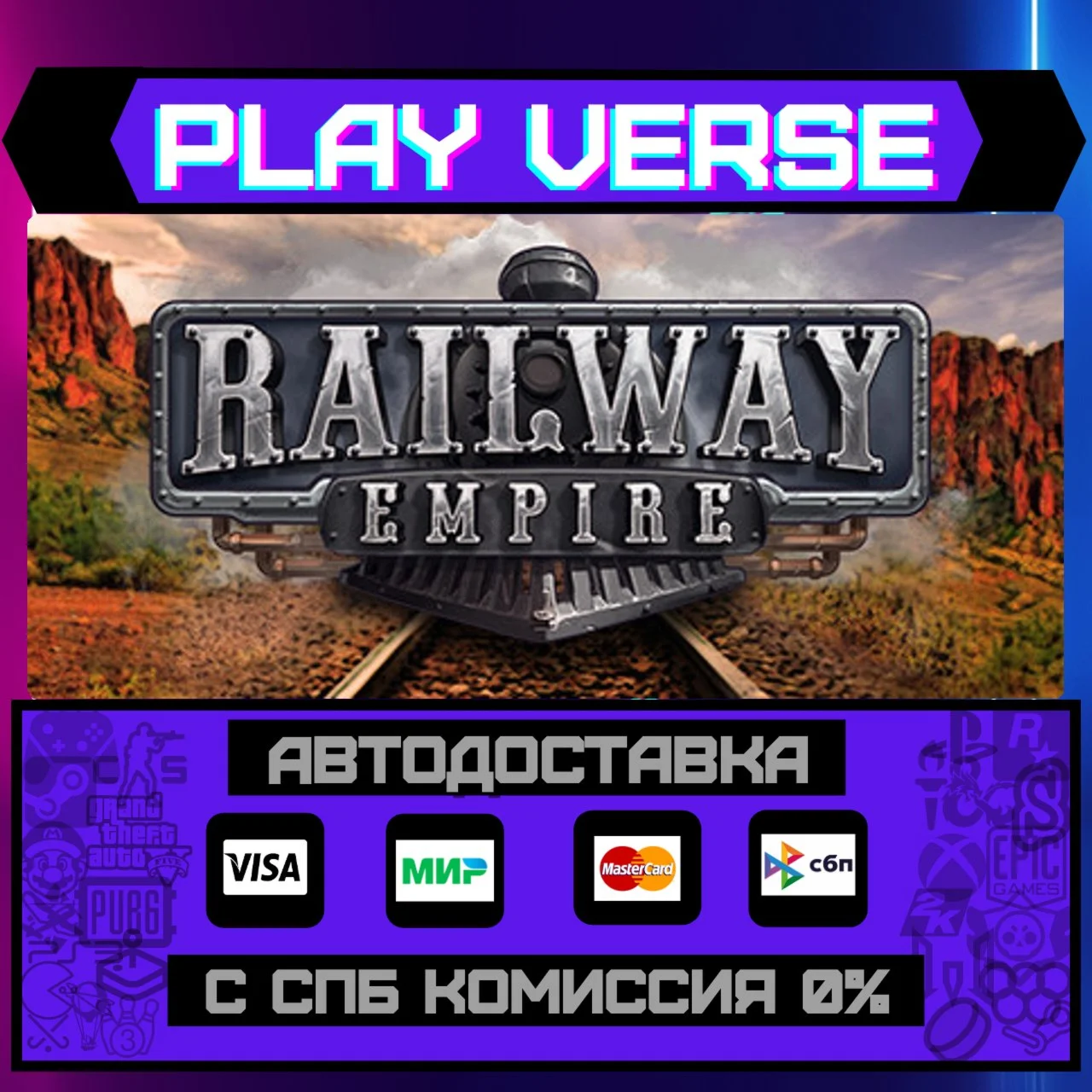 Railway EmpireАВТОВЫДАЧАSTEAM GIFT