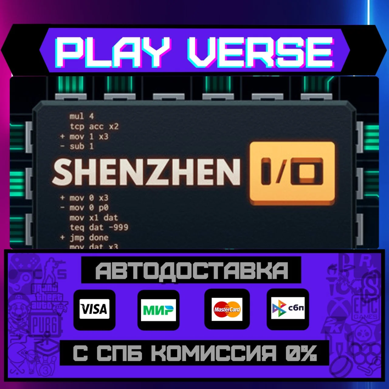 SHENZHEN I/OАВТОВЫДАЧАSTEAM GIFT