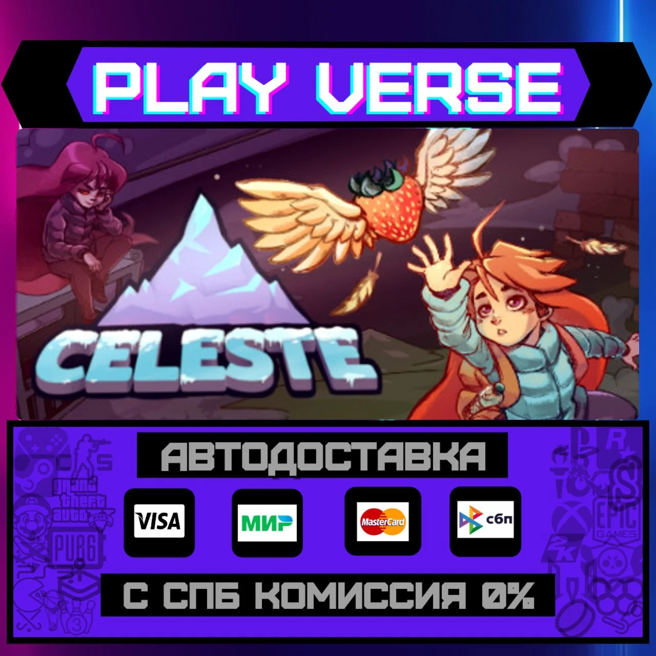 CelesteАВТОВЫДАЧАSTEAM GIFT
