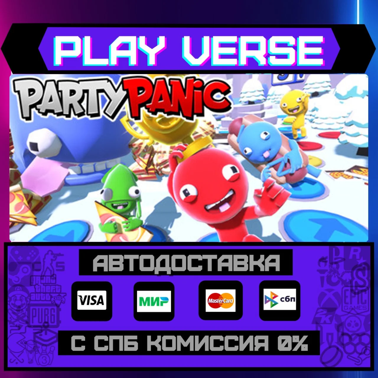 Party PanicАВТОВЫДАЧАSTEAM GIFT