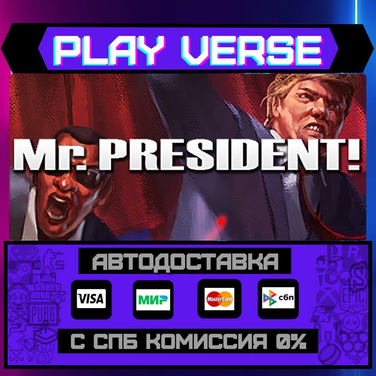 Mr.President!АВТОВЫДАЧАSTEAM GIFT