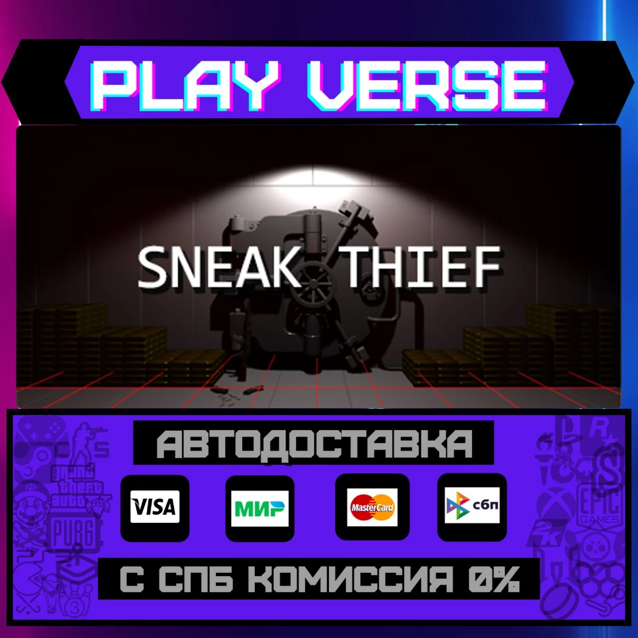 Sneak ThiefАВТОВЫДАЧАSTEAM GIFT