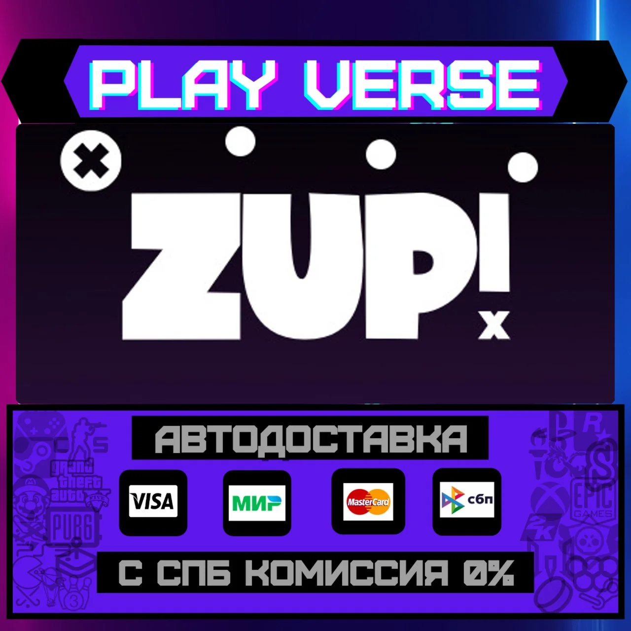 Zup! XАВТОВЫДАЧАSTEAM GIFT