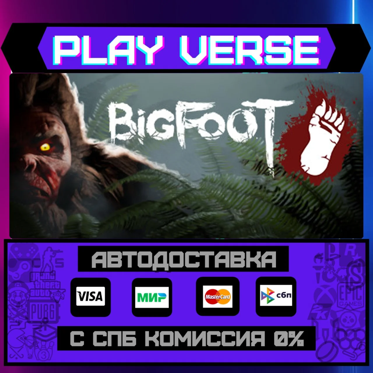 BIGFOOTАВТОВЫДАЧАSTEAM GIFT
