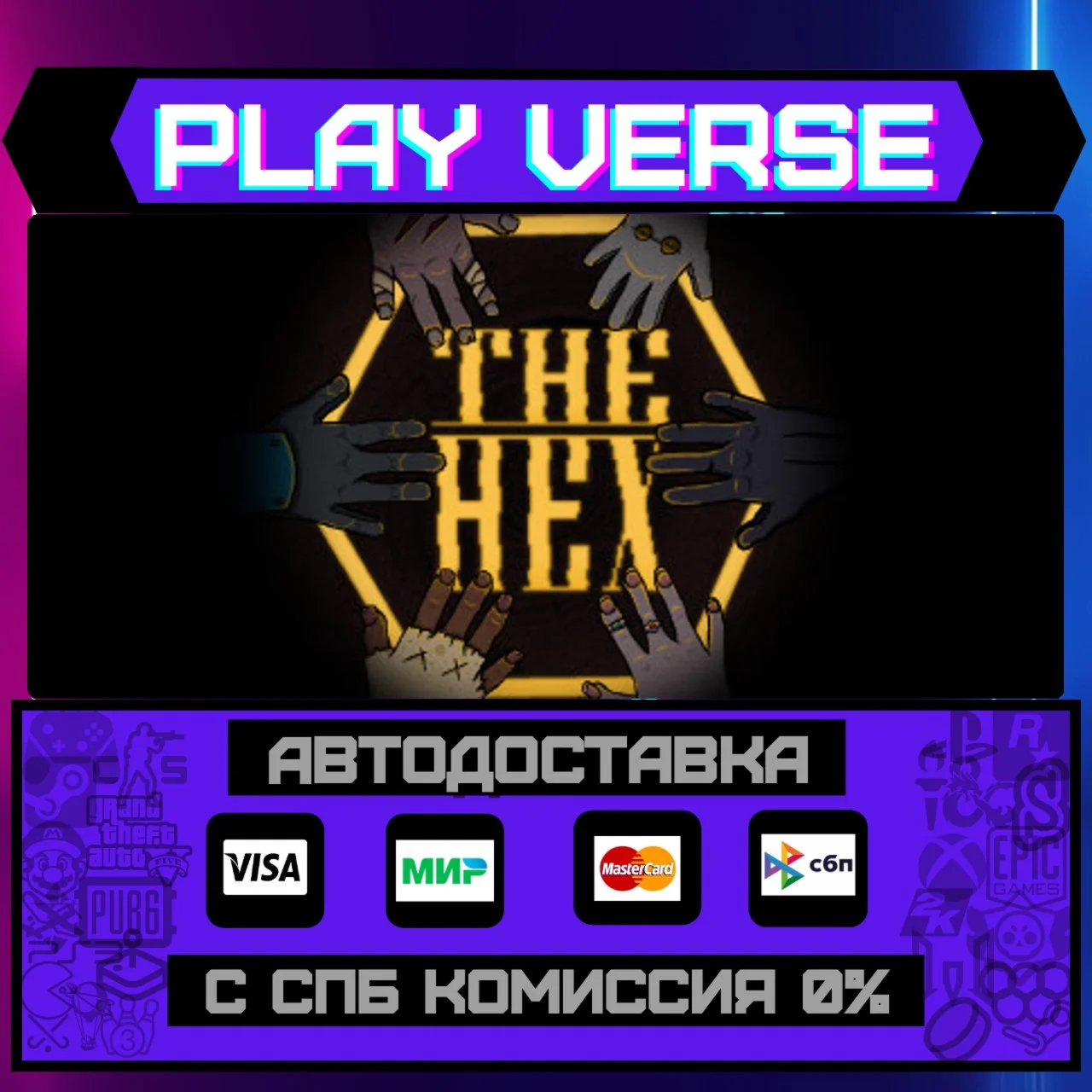 The HexАВТОВЫДАЧАSTEAM GIFT