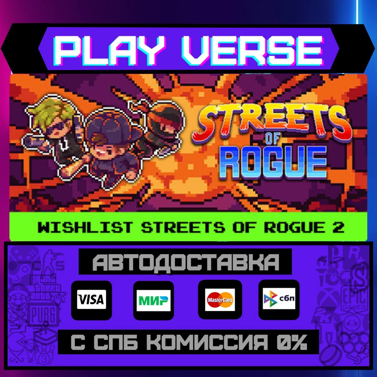 Streets of RogueАВТОВЫДАЧАSTEAM GIFT