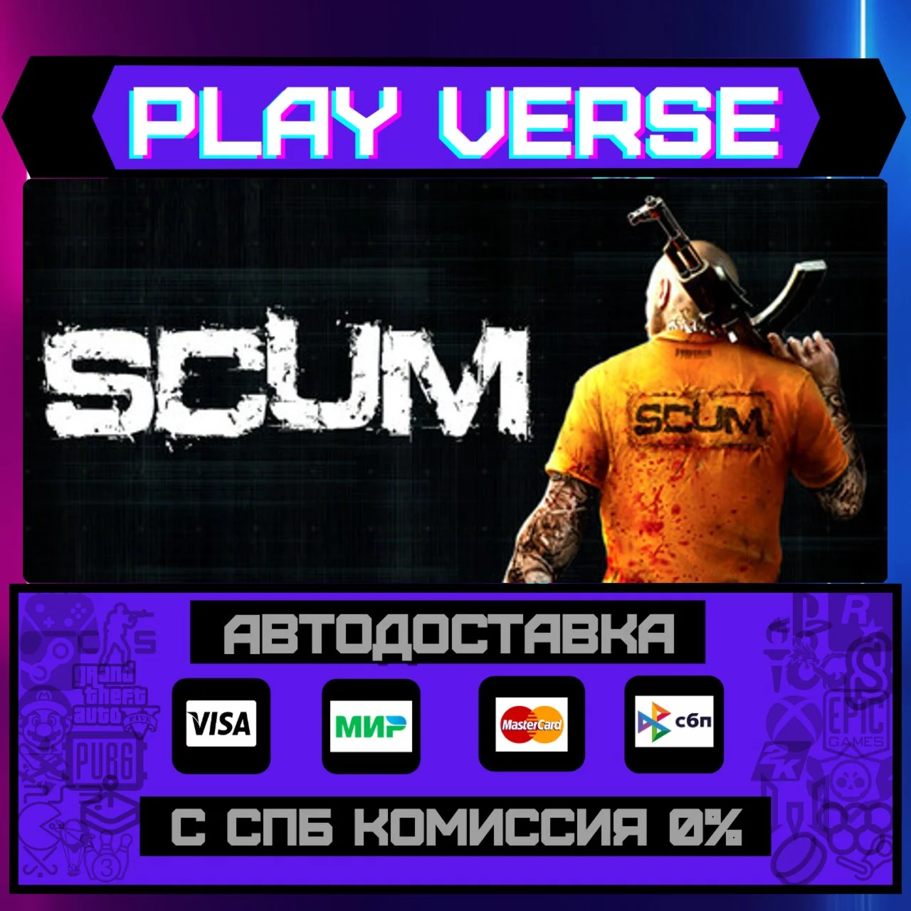 SCUMАВТОВЫДАЧАSTEAM GIFT