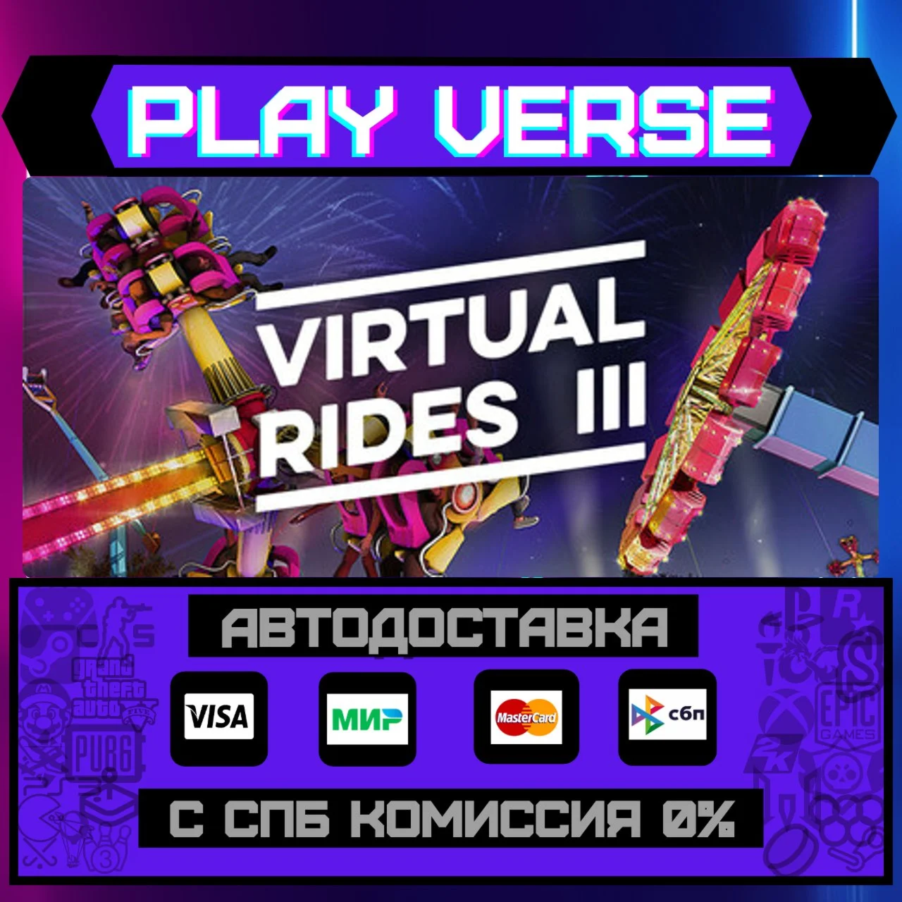 Virtual Rides 3 - Funfair SiАВТОВЫДАЧАSTEAM G