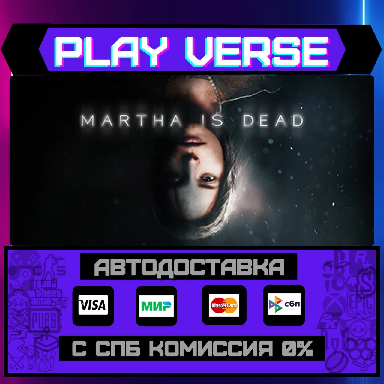 Martha Is DeadАВТОВЫДАЧАSTEAM GIFT