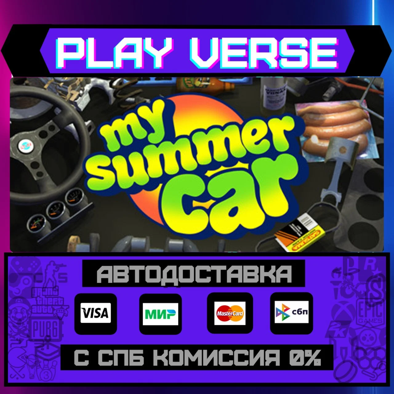 My Summer CarАВТОВЫДАЧАSTEAM GIFT
