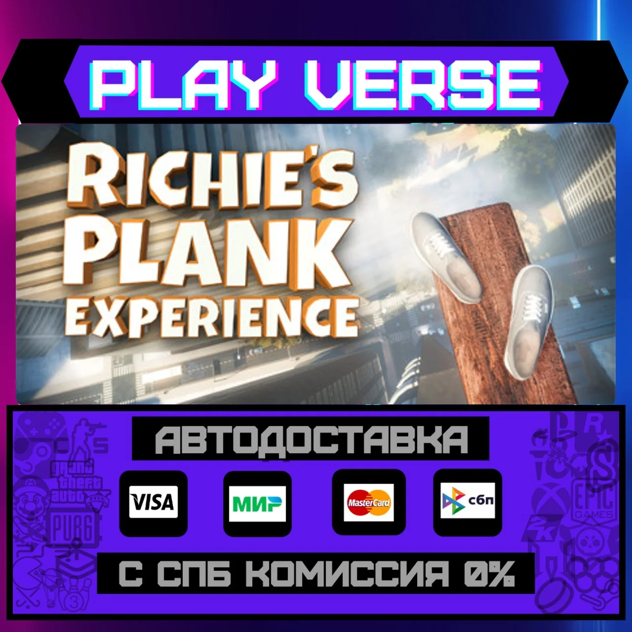 Richie's Plank ExperienceАВТОВЫДАЧАSTEAM GIFT