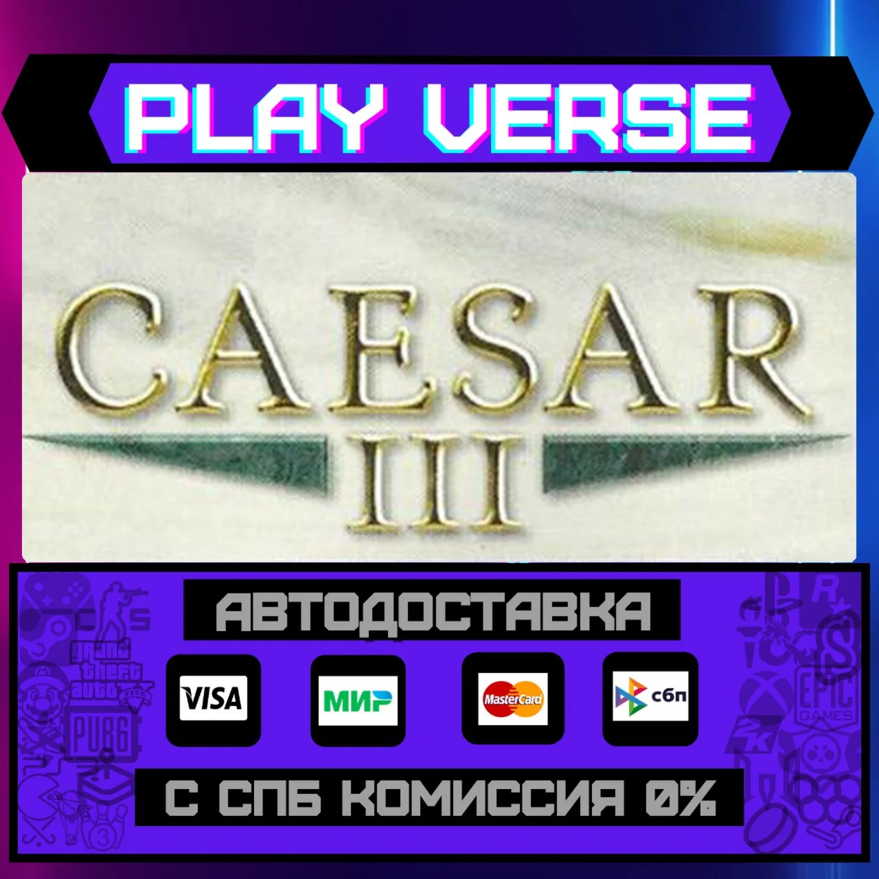 Caesar™ 3АВТОВЫДАЧАSTEAM GIFT