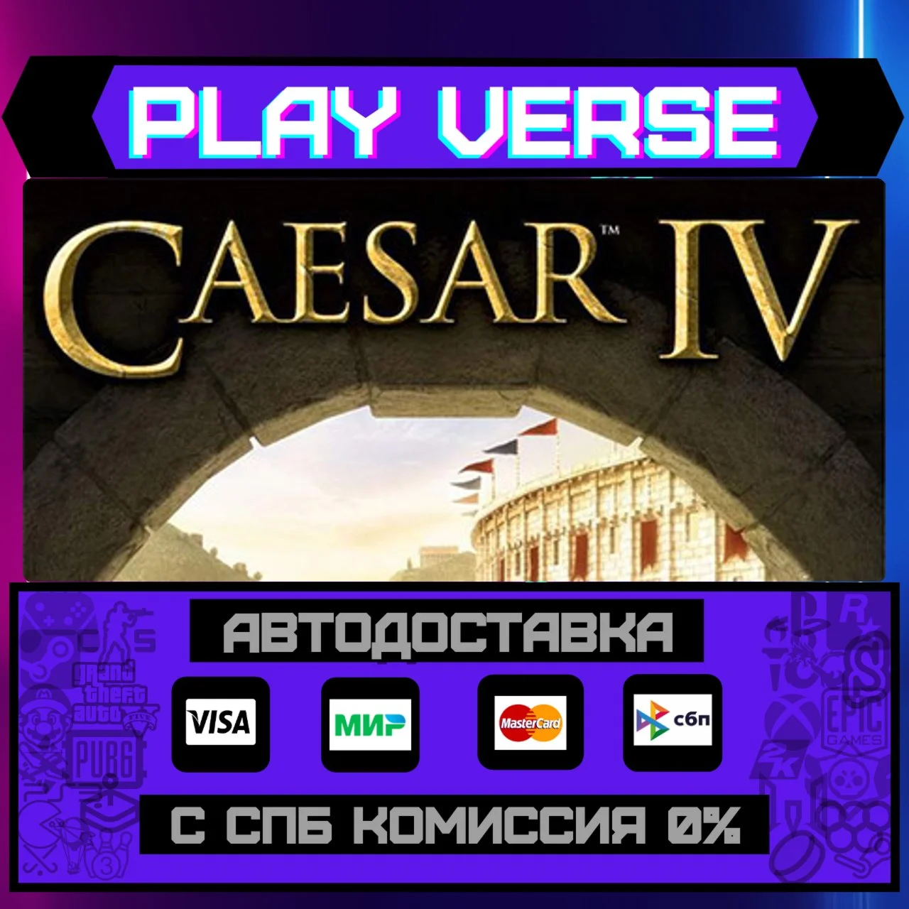 Caesar™ IVАВТОВЫДАЧАSTEAM GIFT