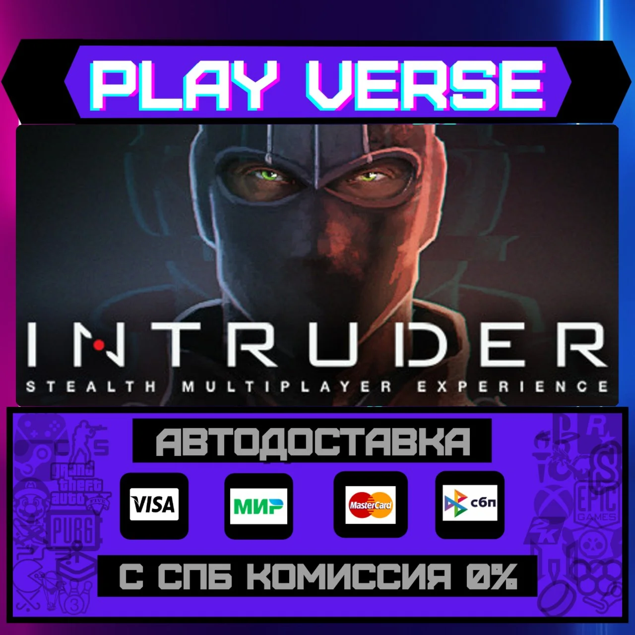 IntruderАВТОВЫДАЧАSTEAM GIFT