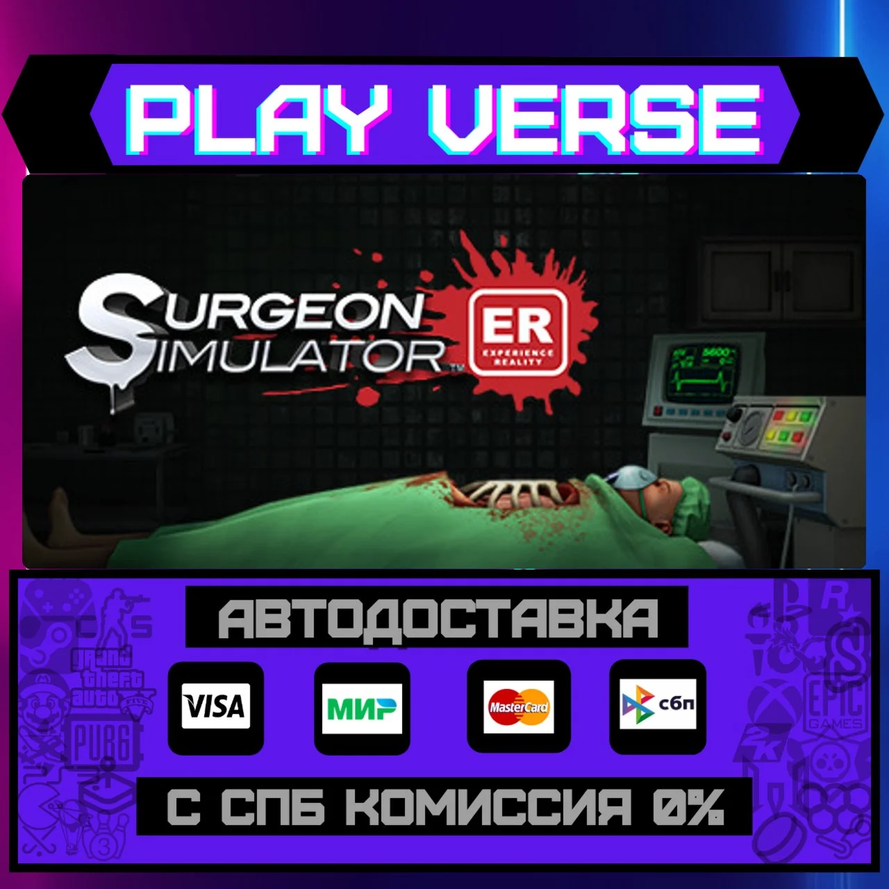 Surgeon Simulator: ExperiencАВТОВЫДАЧАSTEAM G