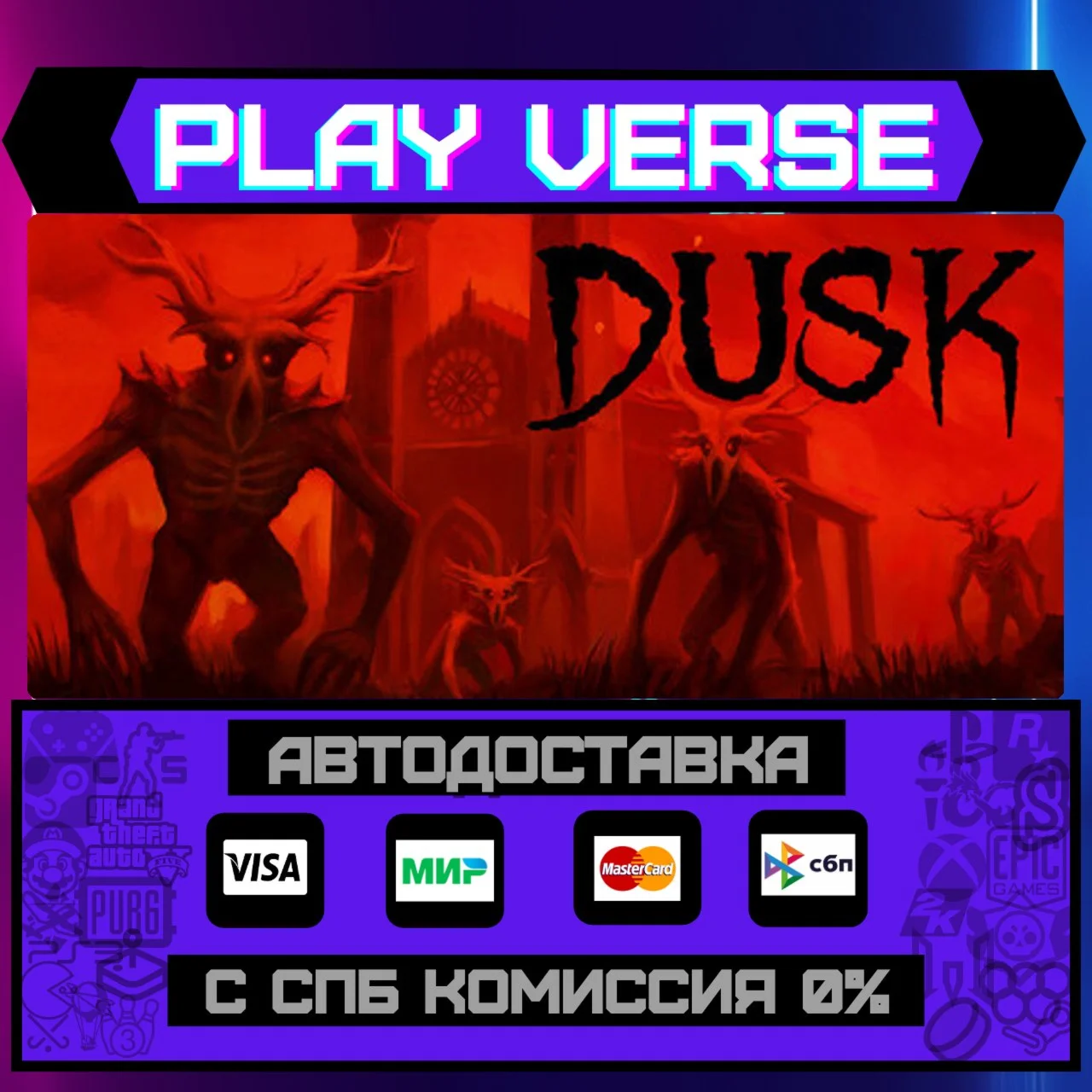 DUSKАВТОВЫДАЧАSTEAM GIFT