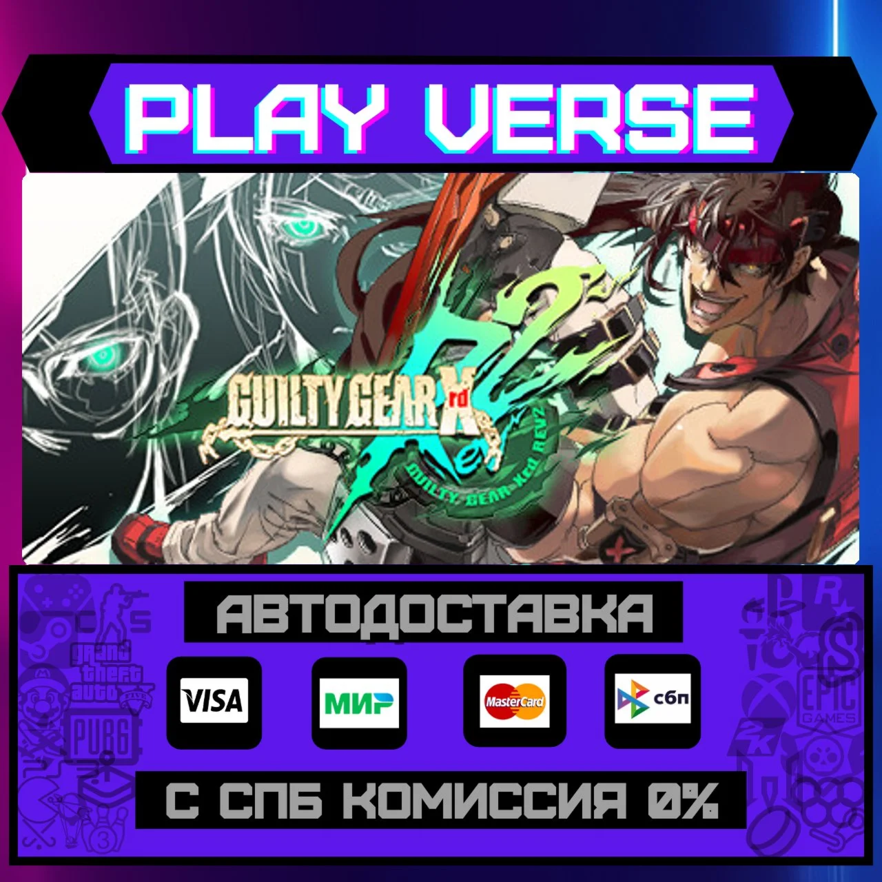 GUILTY GEAR Xrd REV 2АВТОВЫДАЧАSTEAM GIFT