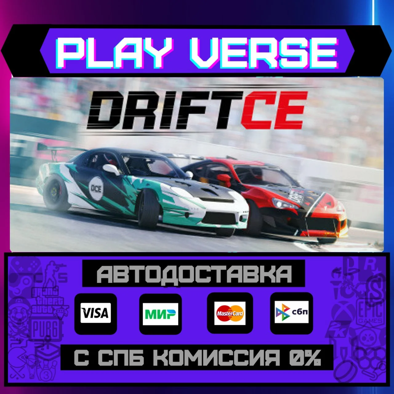 DRIFT CEАВТОВЫДАЧАSTEAM GIFT