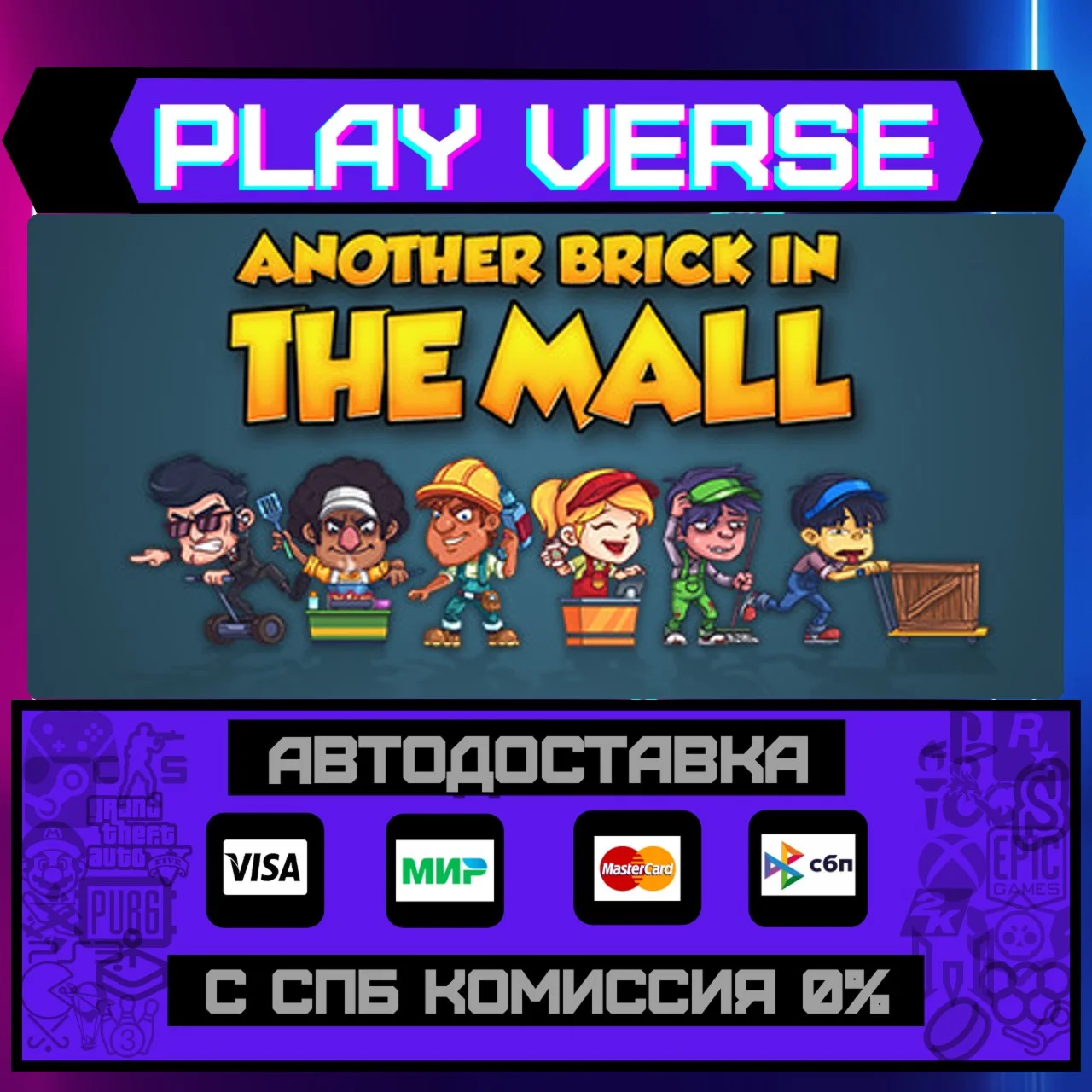 Another Brick in The MallАВТОВЫДАЧАSTEAM GIFT
