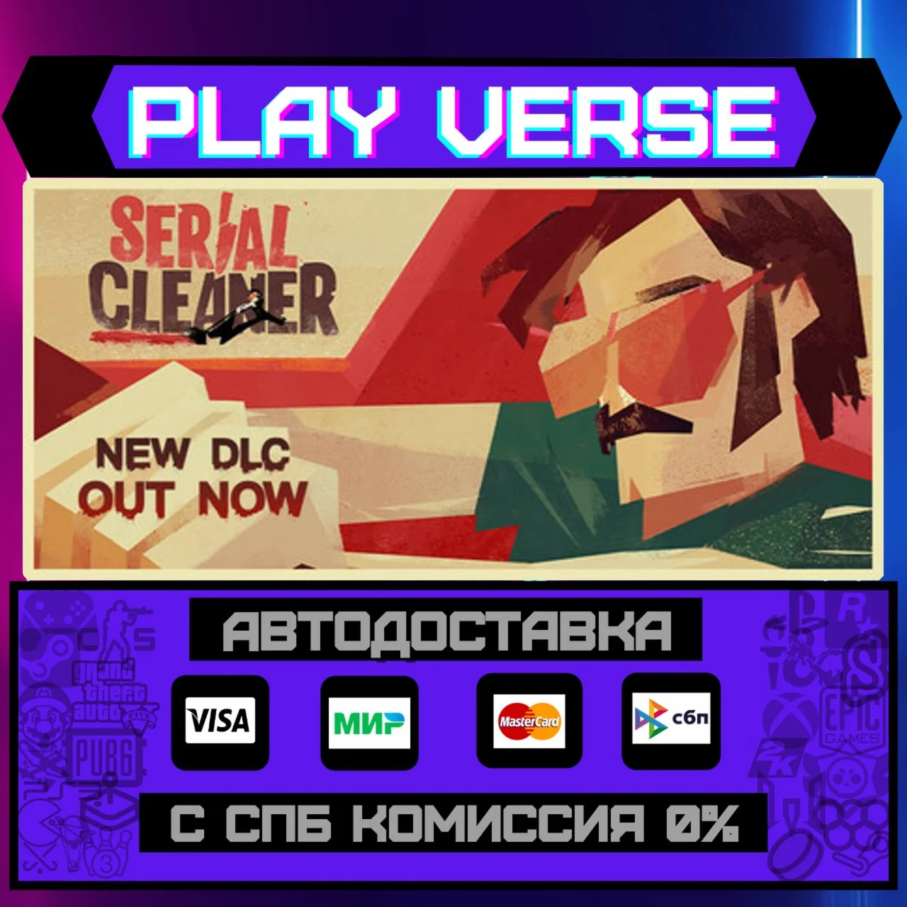 Serial CleanerАВТОВЫДАЧАSTEAM GIFT