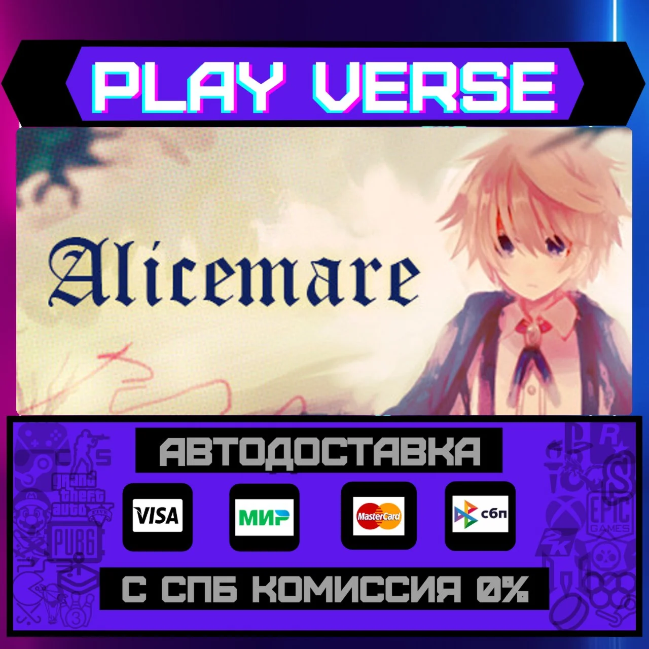 AlicemareАВТОВЫДАЧАSTEAM GIFT