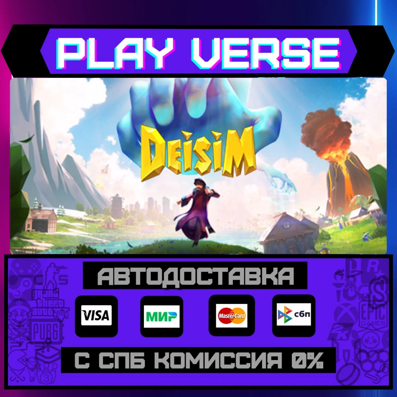 DeisimАВТОВЫДАЧАSTEAM GIFT