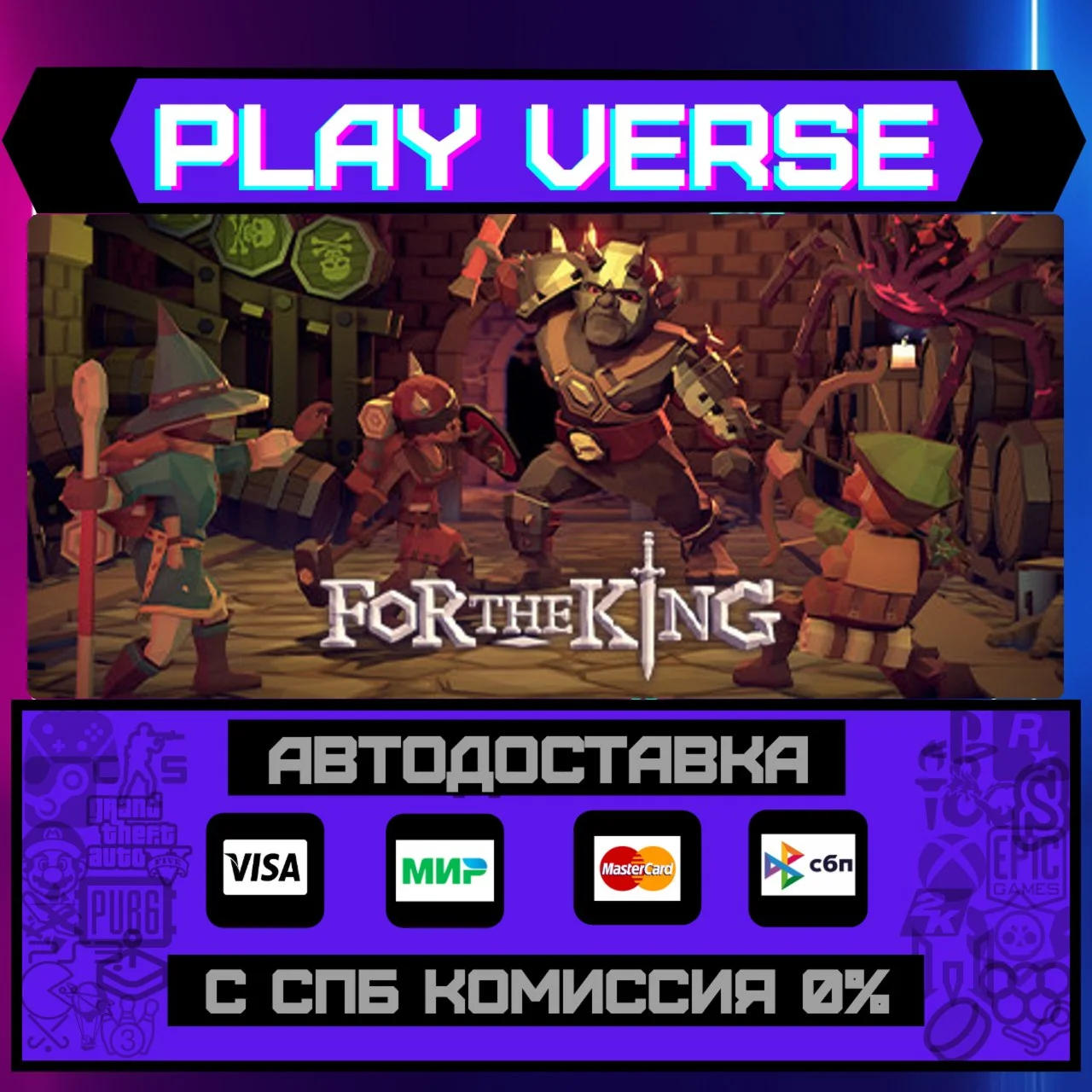 For The KingАВТОВЫДАЧАSTEAM GIFT