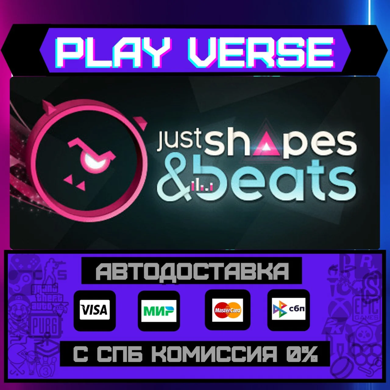 Just Shapes & BeatsАВТОВЫДАЧАSTEAM GIFT
