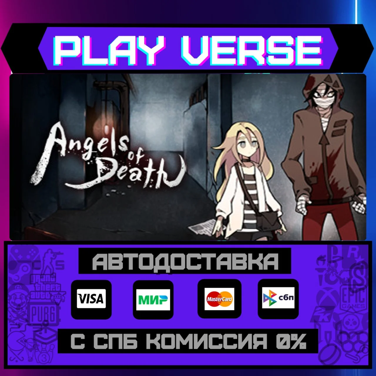 Angels of DeathАВТОВЫДАЧАSTEAM GIFT