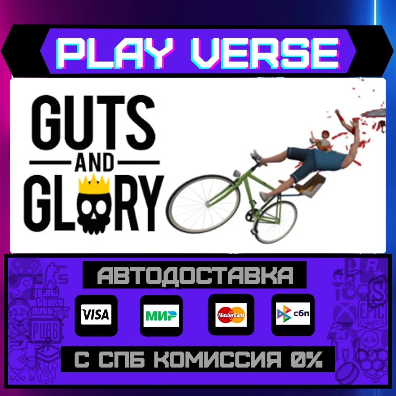 Guts and GloryАВТОВЫДАЧАSTEAM GIFT