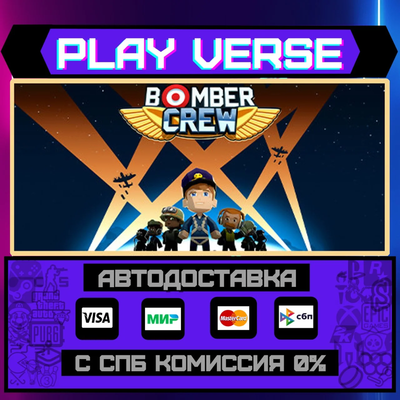 Bomber CrewАВТОВЫДАЧАSTEAM GIFT