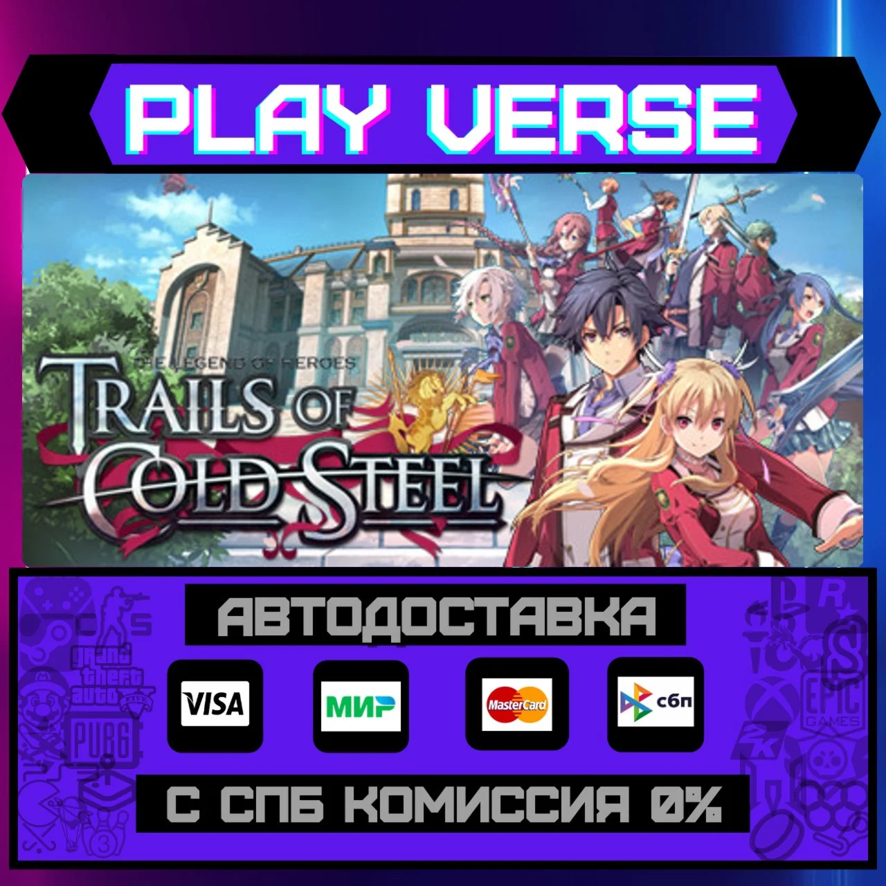 The Legend of Heroes: TrailsАВТОВЫДАЧАSTEAM G