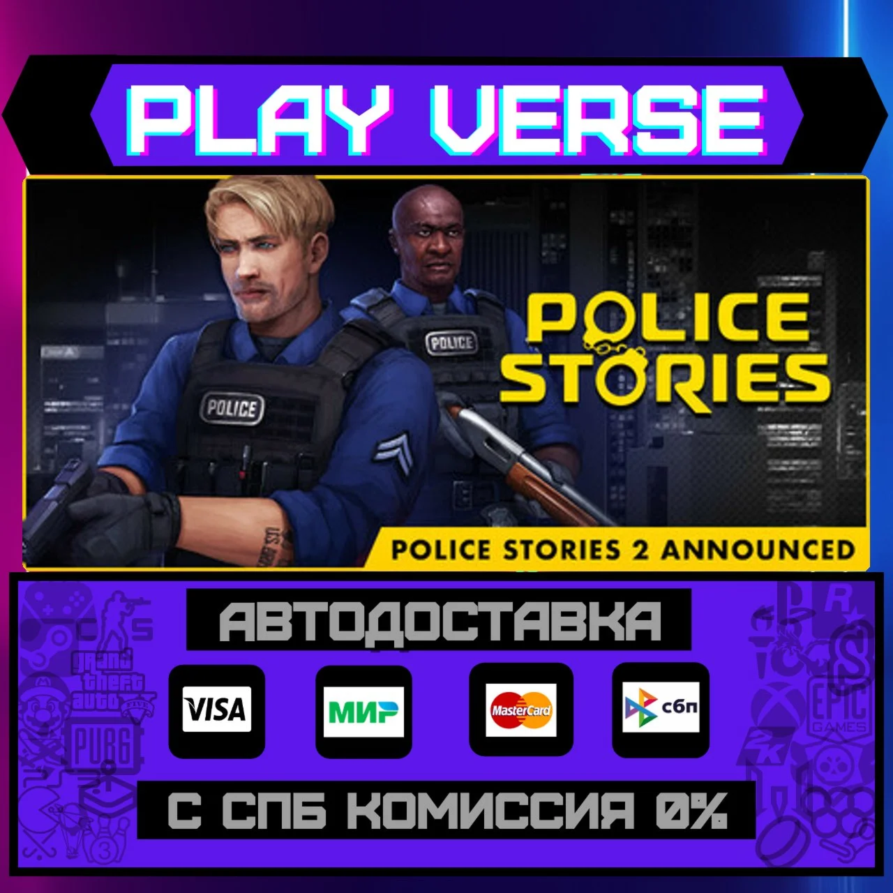 Police StoriesАВТОВЫДАЧАSTEAM GIFT