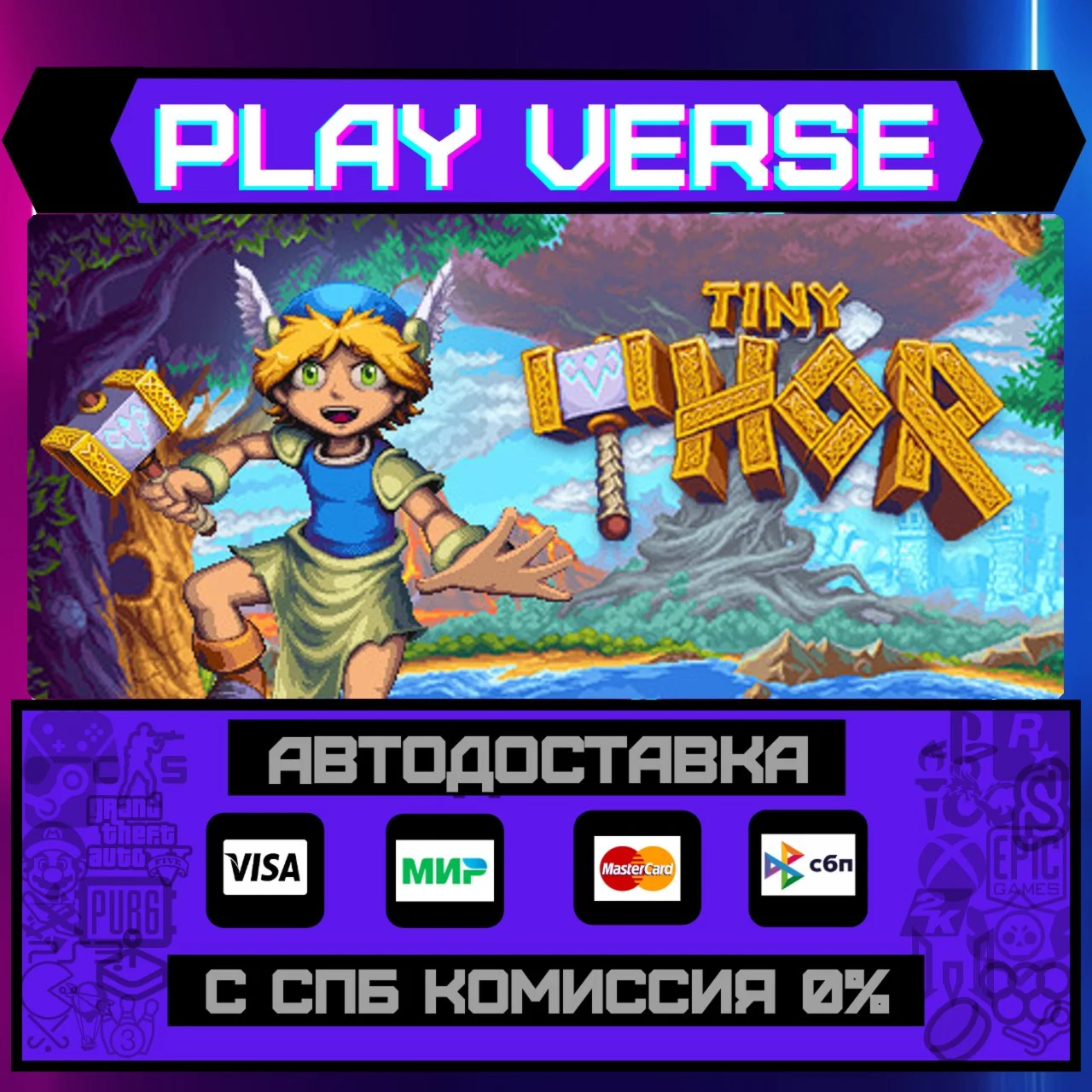 Tiny ThorАВТОВЫДАЧАSTEAM GIFT