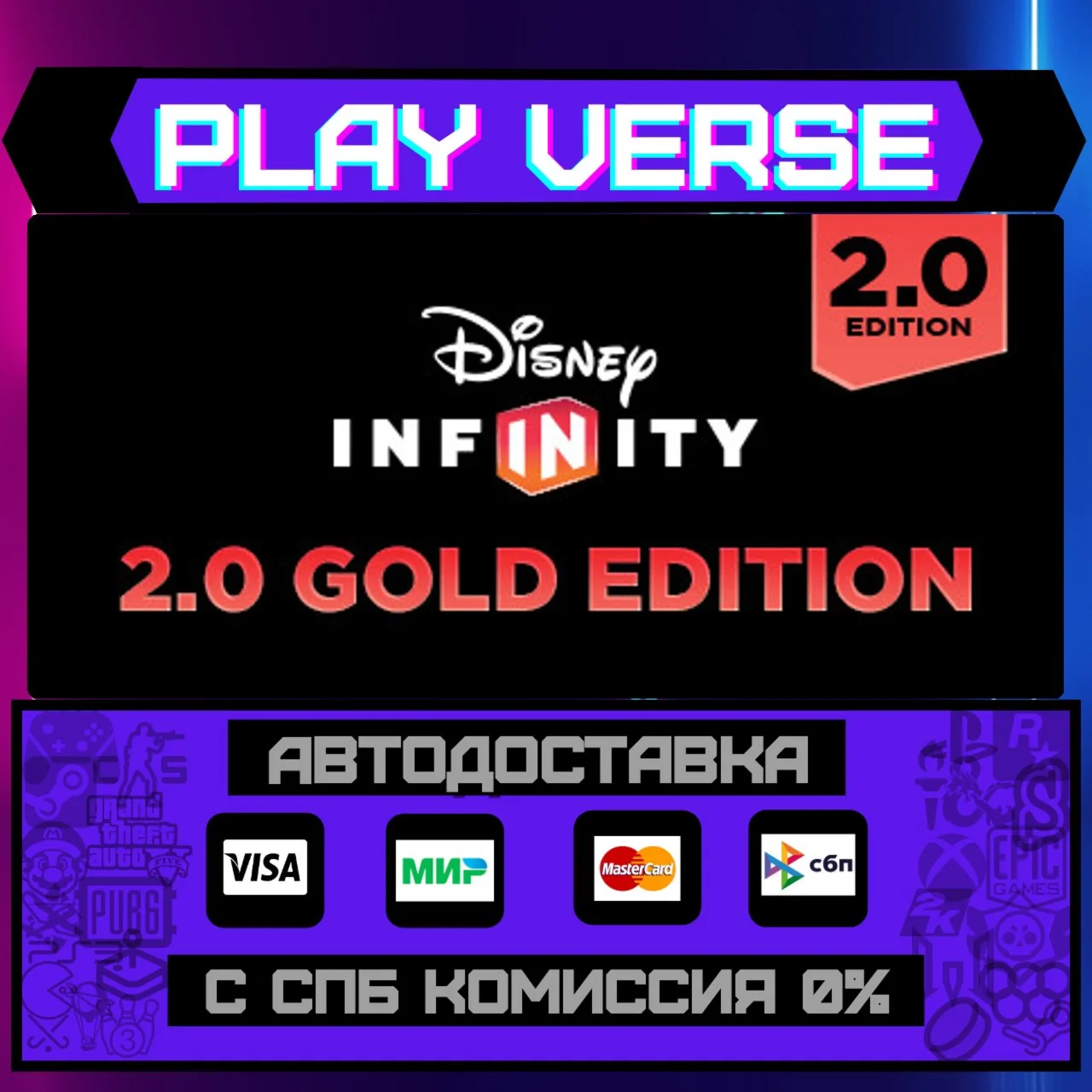 Disney Infinity 2.0: Gold EdАВТОВЫДАЧАSTEAM G