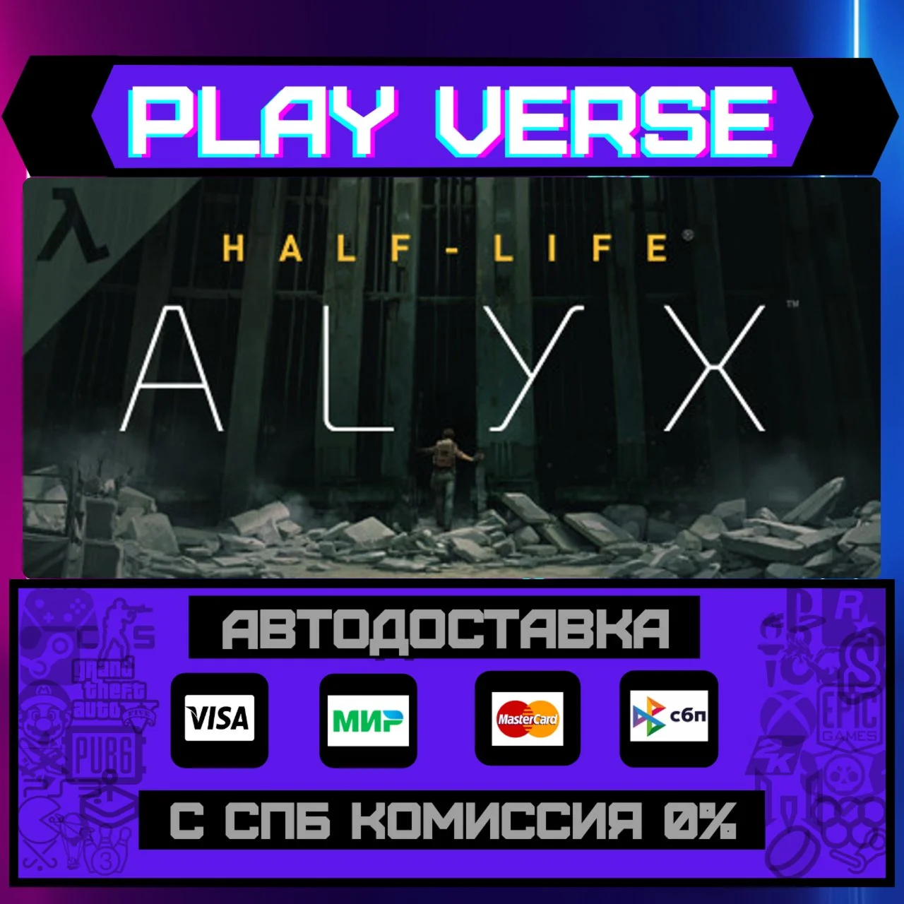 Half-Life: AlyxАВТОВЫДАЧАSTEAM GIFT