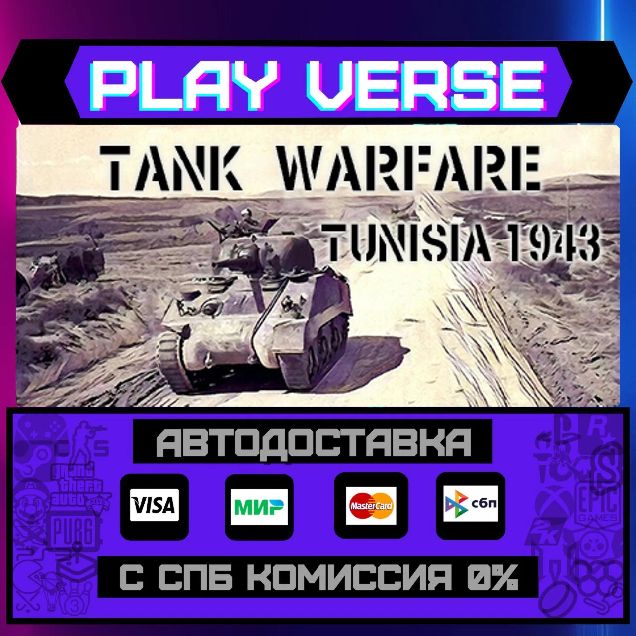 Tank Warfare: Tunisia 1943АВТОВЫДАЧАSTEAM GIF
