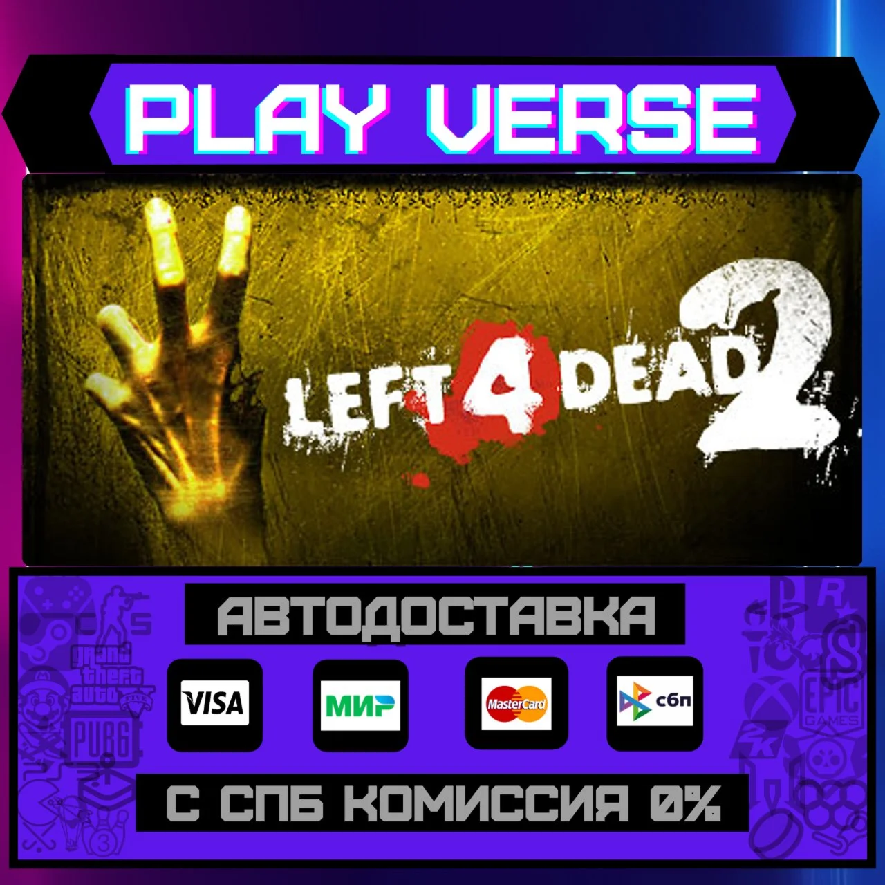 🔥Left 4 Dead 2🔥🚀АВТОВЫДАЧА🚀🎁STEAM GIFT🎁