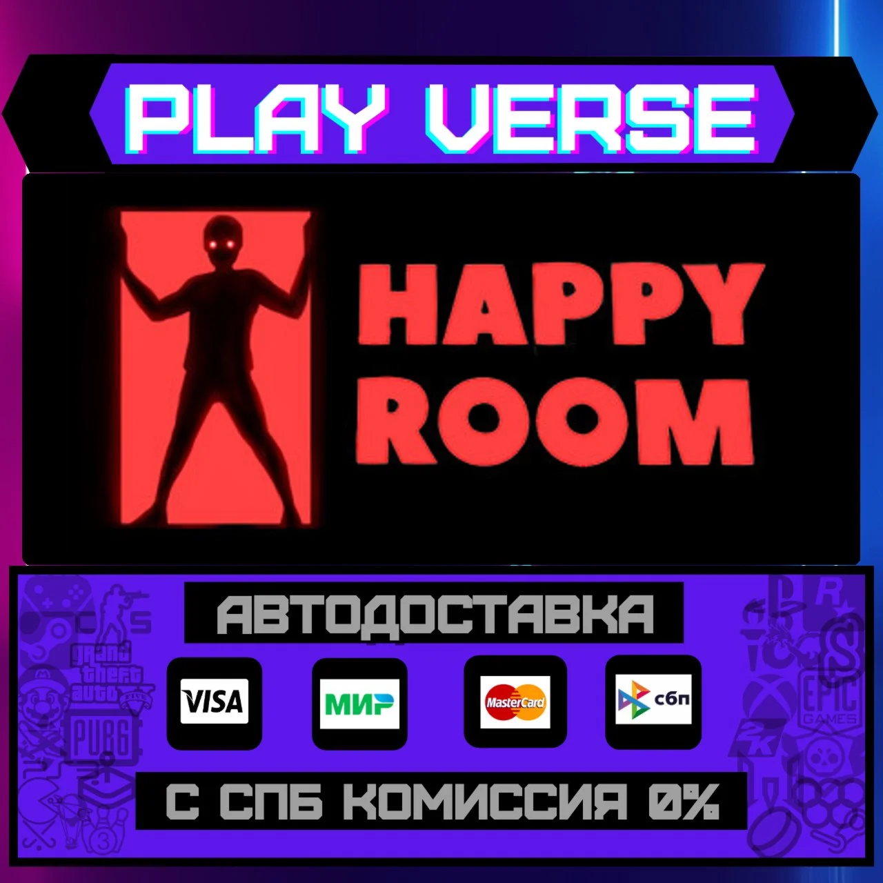 Happy RoomАВТОВЫДАЧАSTEAM GIFT