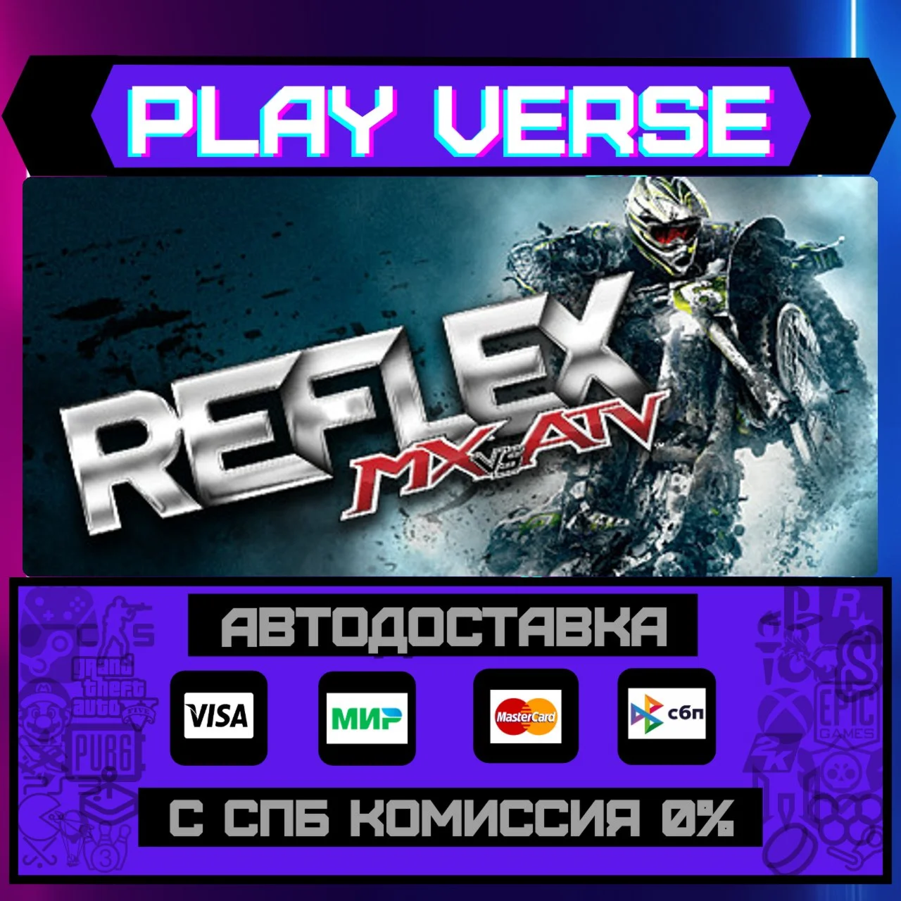 MX vs. ATV ReflexАВТОВЫДАЧАSTEAM GIFT