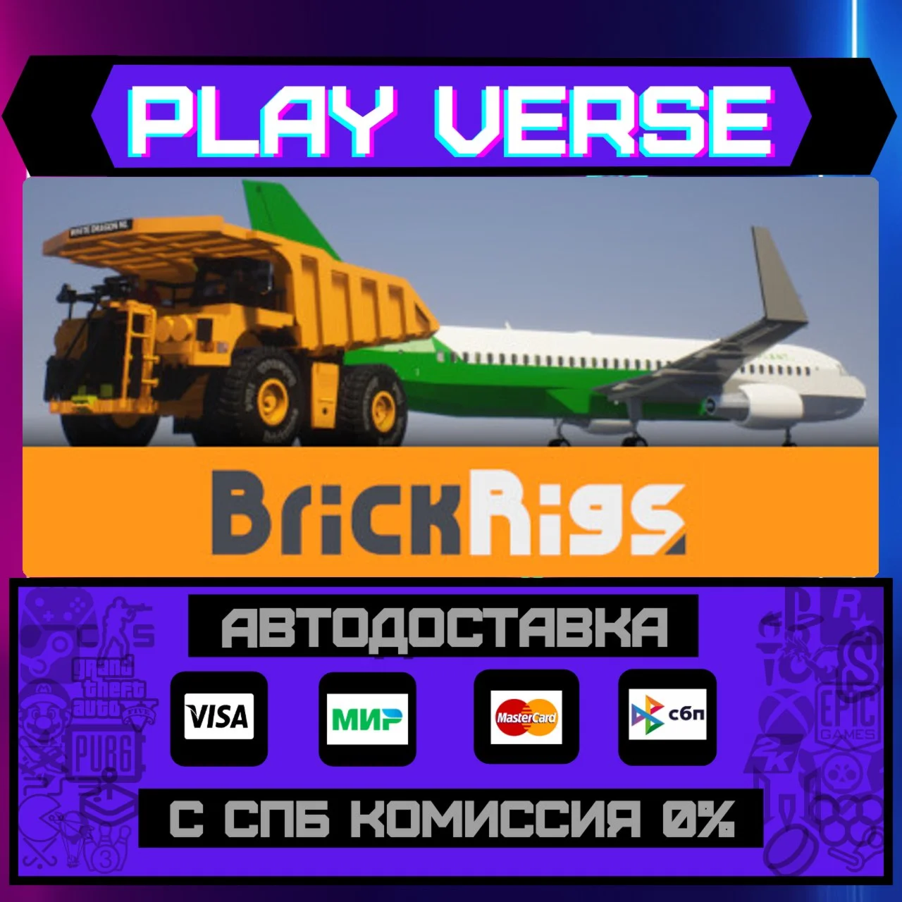 Brick RigsАВТОВЫДАЧАSTEAM GIFT
