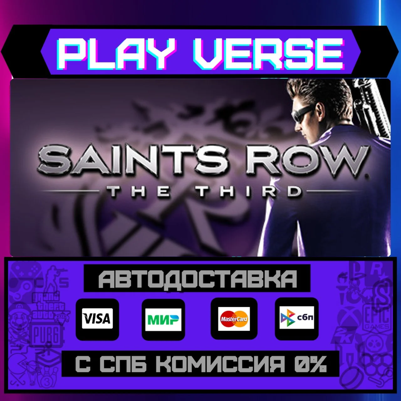 Saints Row: The ThirdАВТОВЫДАЧАSTEAM GIFT