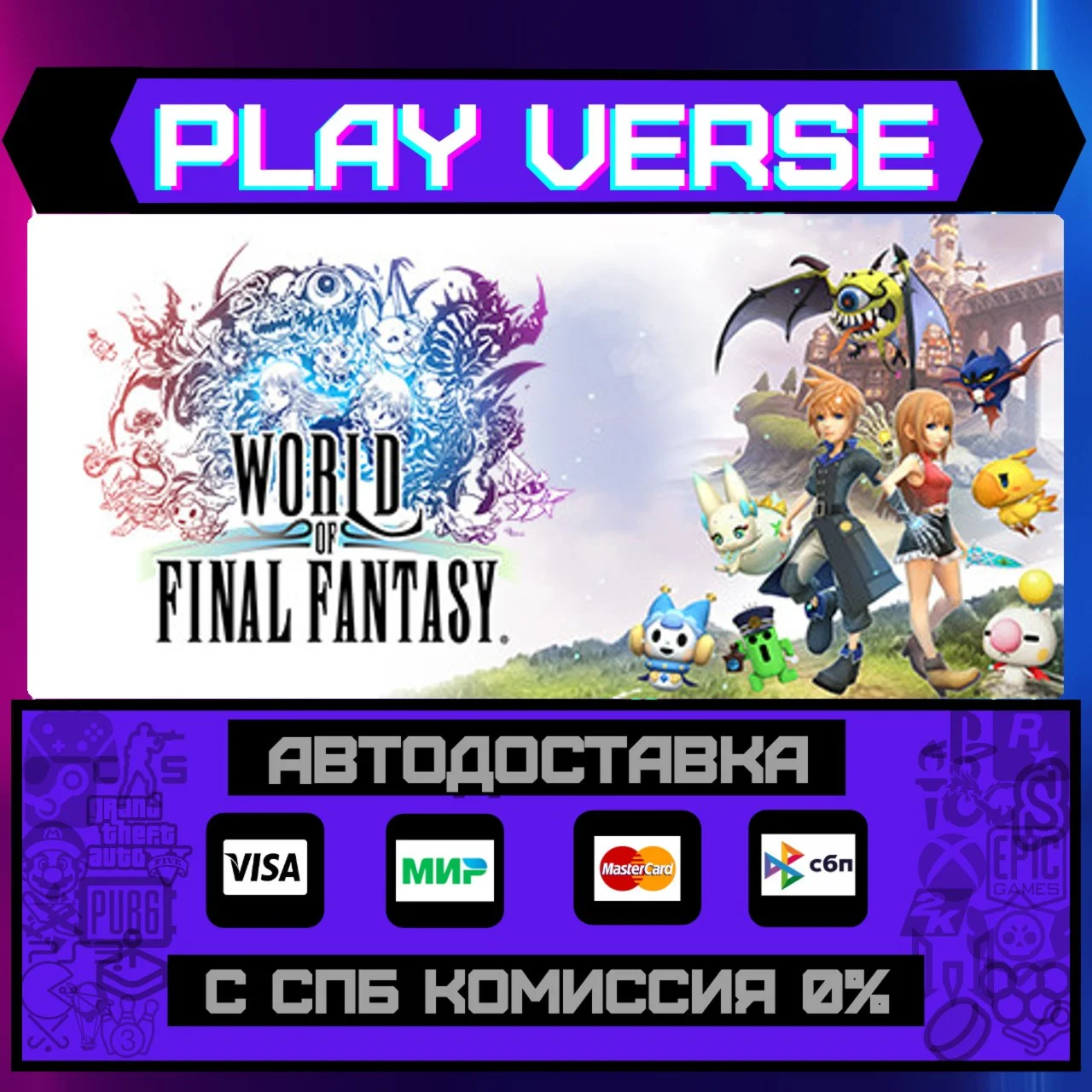 WORLD OF FINAL FANTASY®АВТОВЫДАЧАSTEAM GIFT