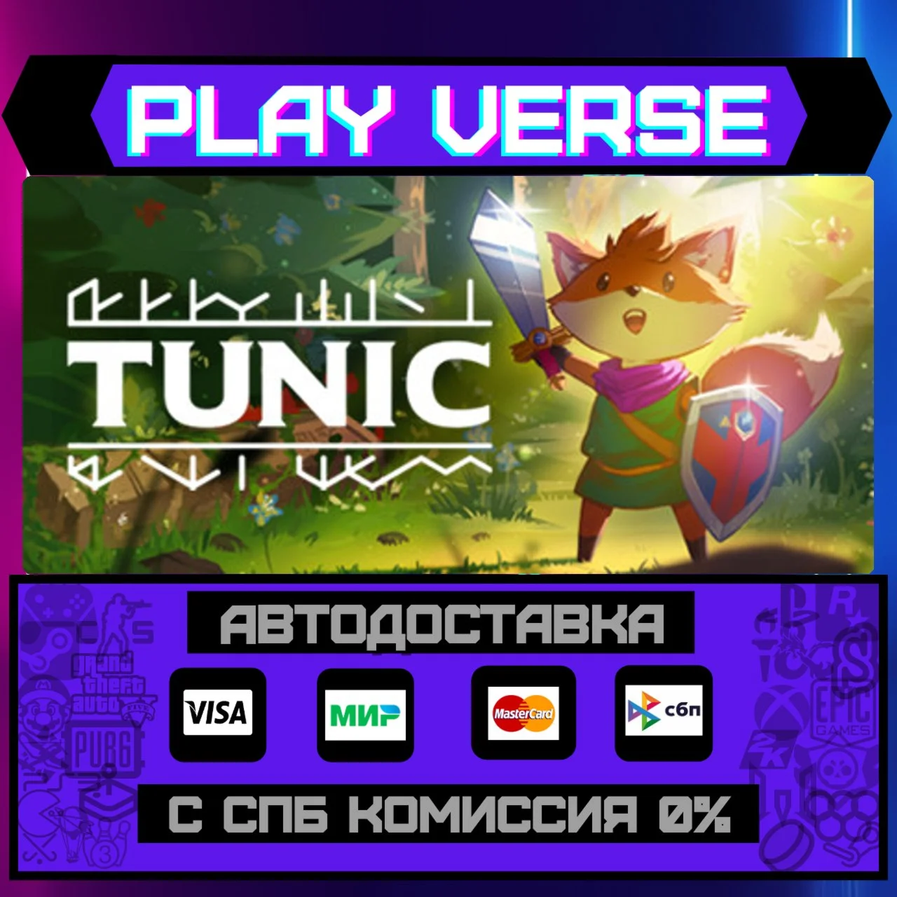 TUNICАВТОВЫДАЧАSTEAM GIFT