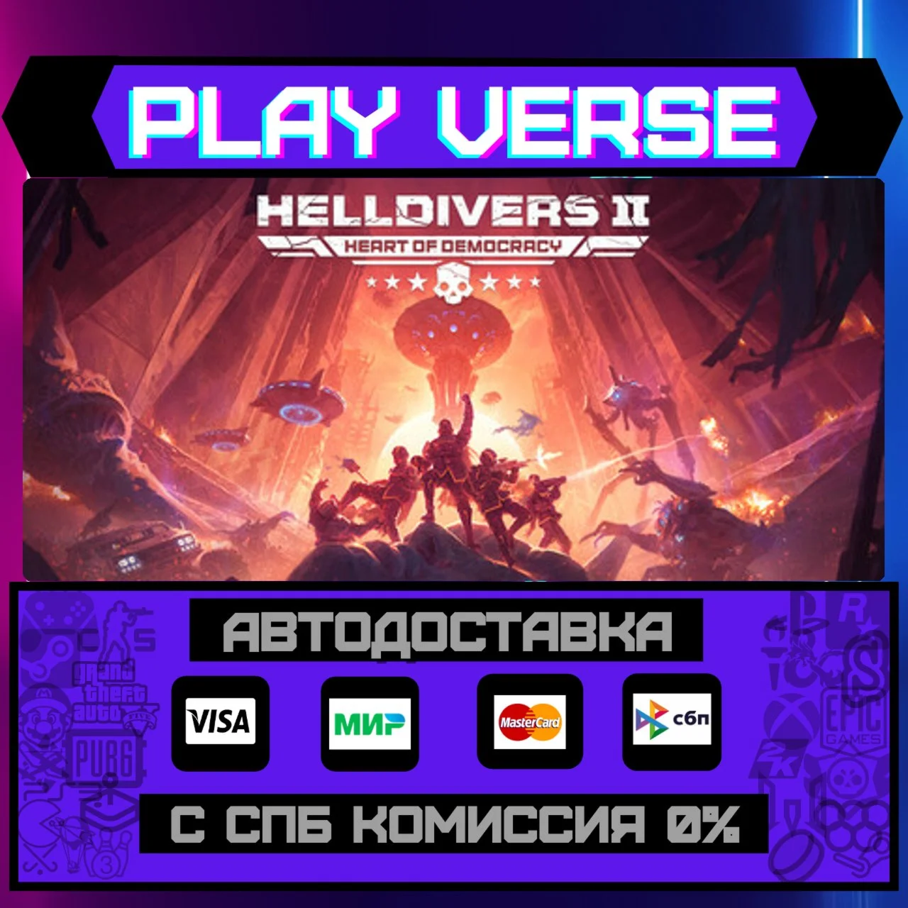 HELLDIVERS™ 2АВТОВЫДАЧАSTEAM GIFT