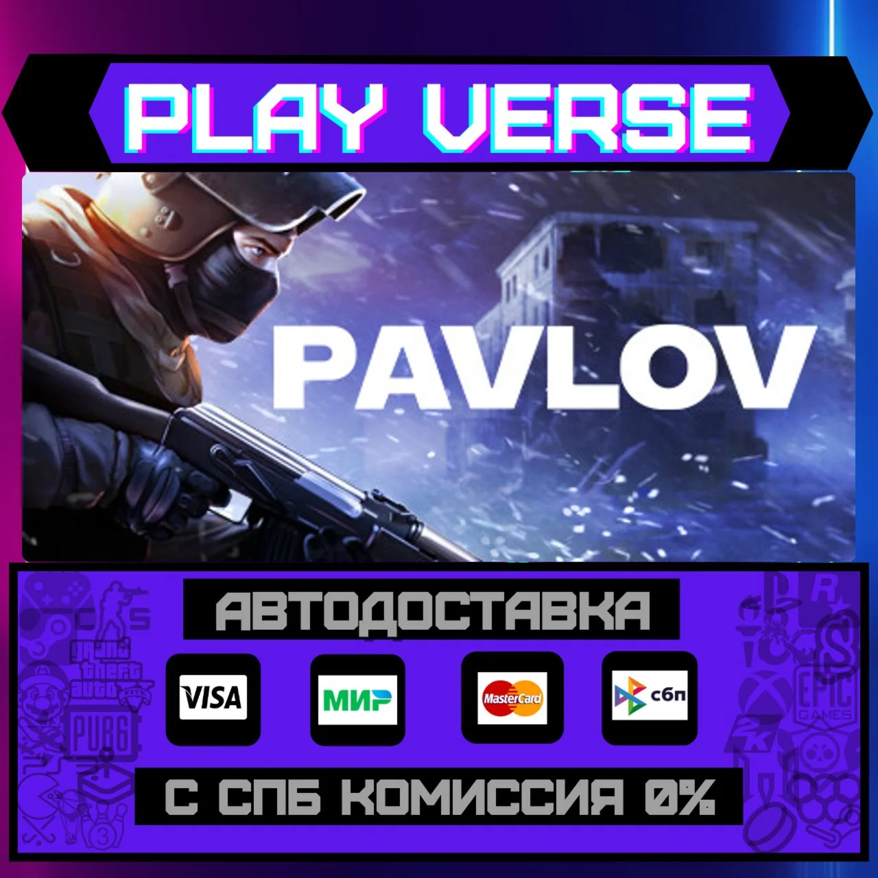 PavlovАВТОВЫДАЧАSTEAM GIFT
