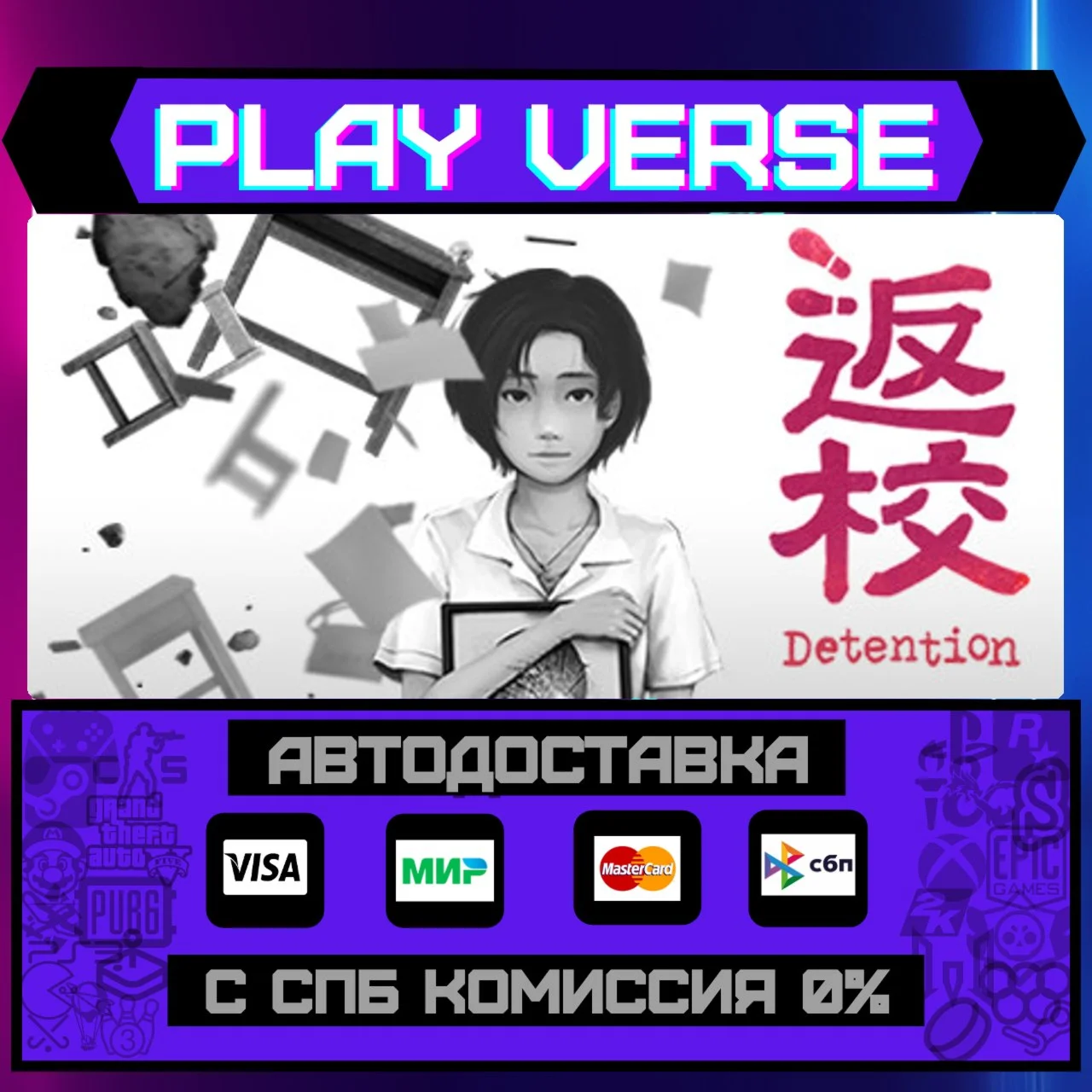 DetentionАВТОВЫДАЧАSTEAM GIFT
