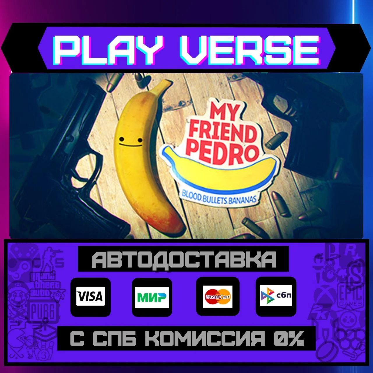 My Friend PedroАВТОВЫДАЧАSTEAM GIFT